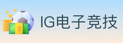 IG电子竞技 logo